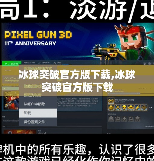 冰球突破官方版下载,冰球突破官方版下载