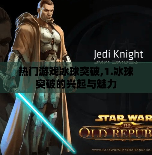 冰球突破下载 第69页
