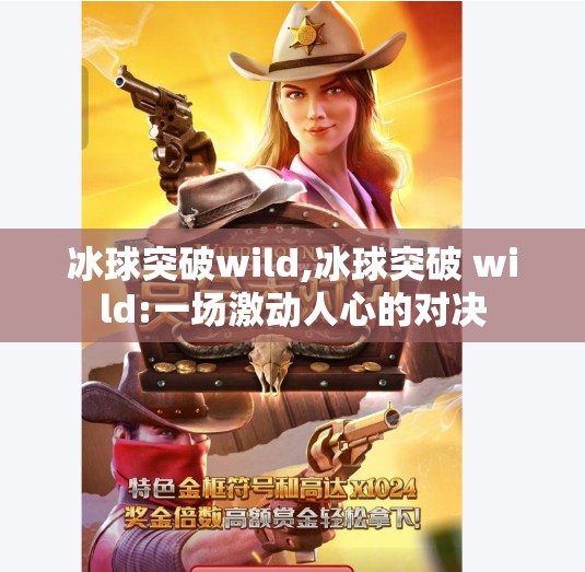 冰球突破下载 第70页