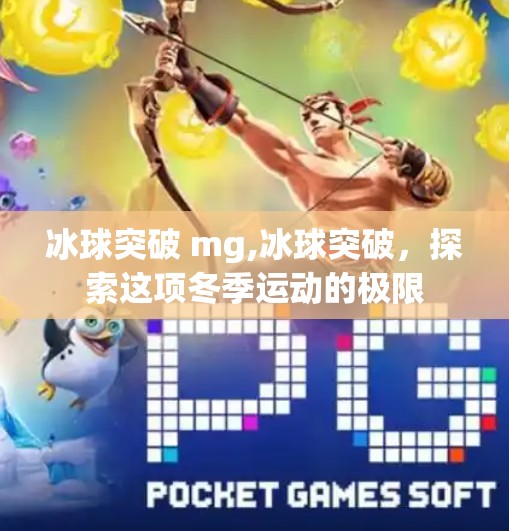 冰球突破下载 第67页