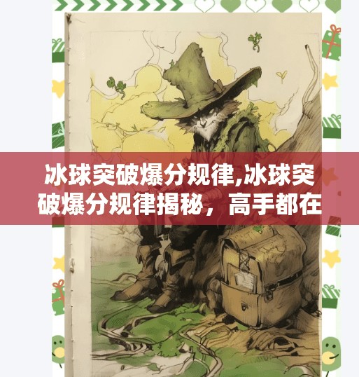冰球突破下载 第63页