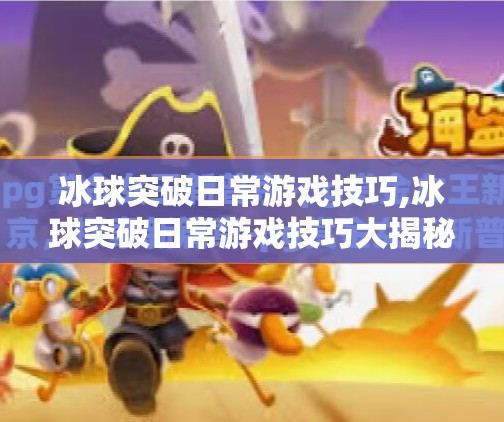 MG冰球突破 第64页