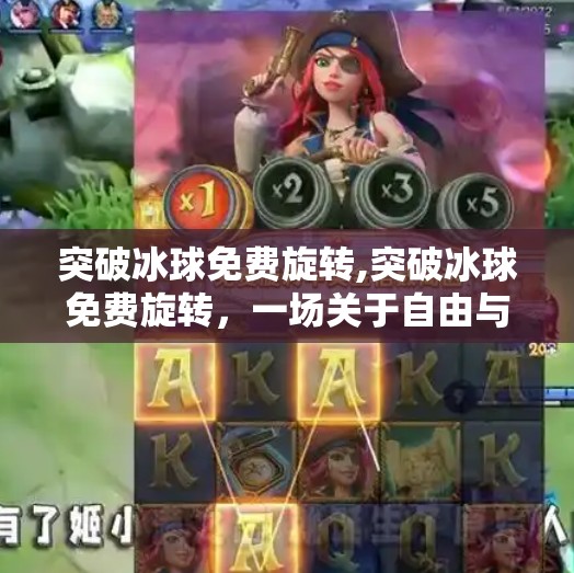 冰球突破豪华版模拟器 第64页