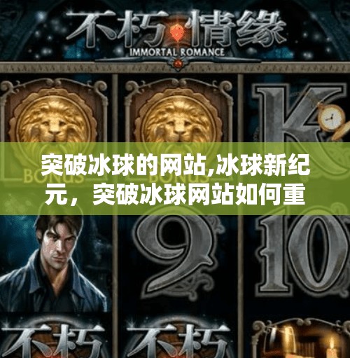 冰球突破下载 第59页