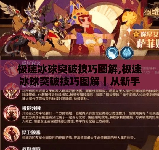 极速冰球突破技巧图解,极速冰球突破技巧图解｜从新手到高手，3步教你轻松过人！