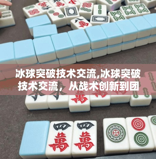 冰球突破下载 第54页