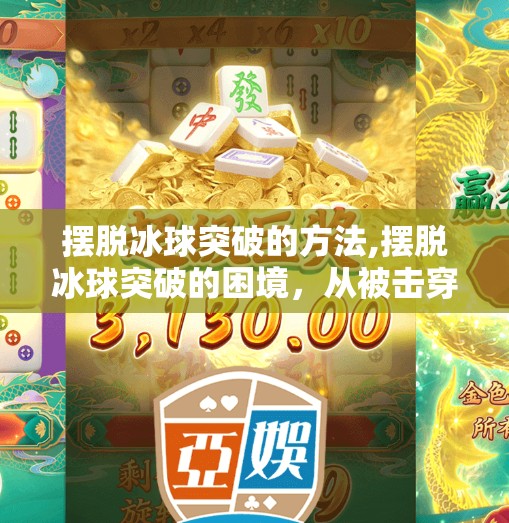MG冰球突破 第56页