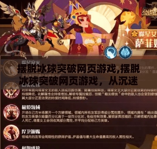 摆脱冰球突破网页游戏,摆脱冰球突破网页游戏，从沉迷到清醒的自我救赎之路