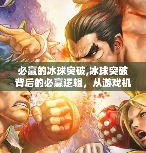 冰球突破下载 第50页
