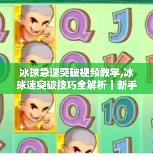 冰球突破下载 第49页