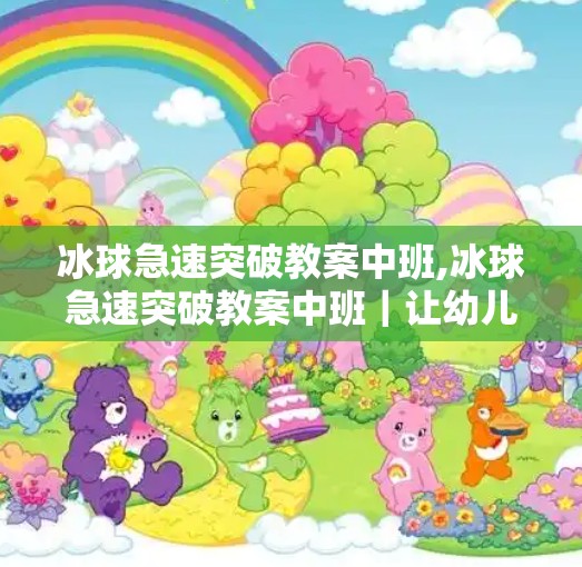 冰球突破豪华版 第50页
