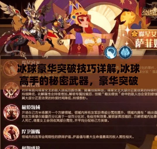 冰球豪华突破技巧详解,冰球高手的秘密武器,豪华突破技巧全解析,从基础到进阶一步到位!