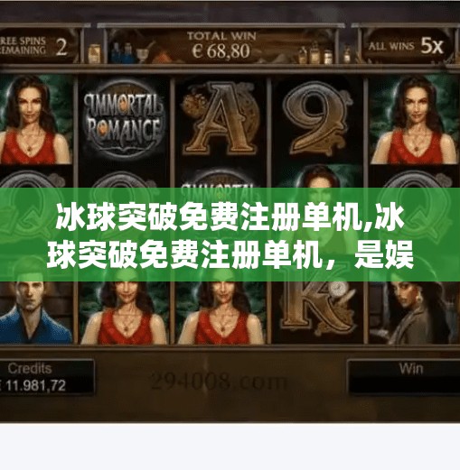 冰球突破下载 第44页