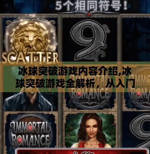 MG冰球突破 第47页