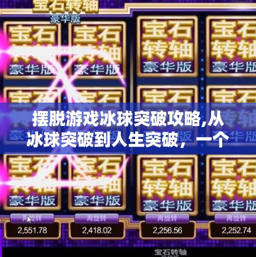 冰球突破下载 第42页