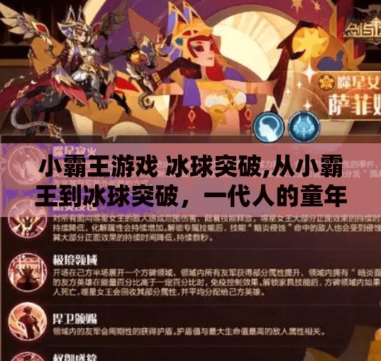 小霸王游戏 冰球突破,从小霸王到冰球突破,一代人的童年游戏记忆与情怀回响
