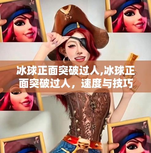 冰球突破下载 第42页