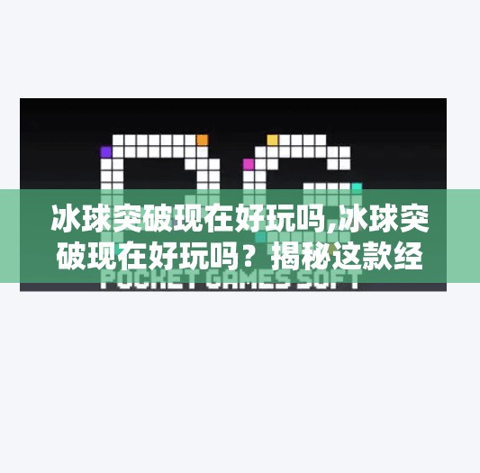 MG冰球突破 第43页