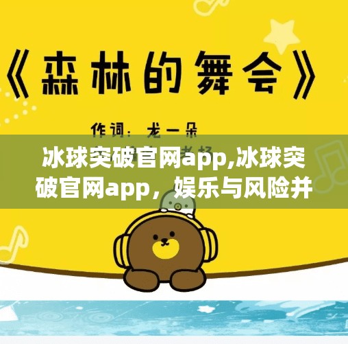 冰球突破豪华版试玩 第40页
