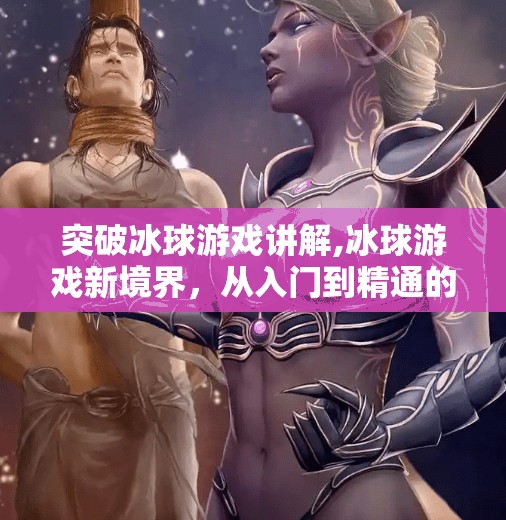 冰球突破下载 第37页