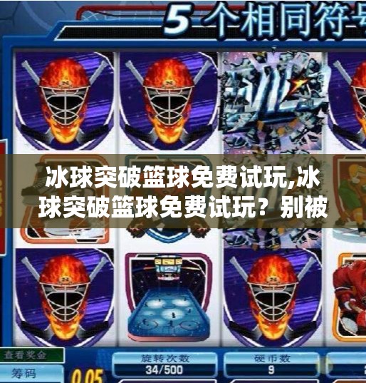 MG冰球突破 第40页