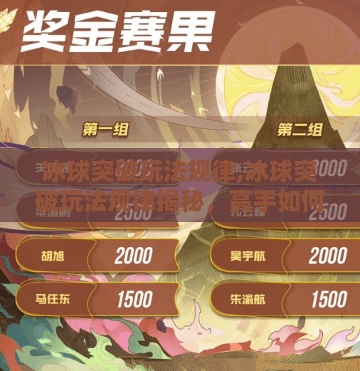 冰球突破下载 第35页