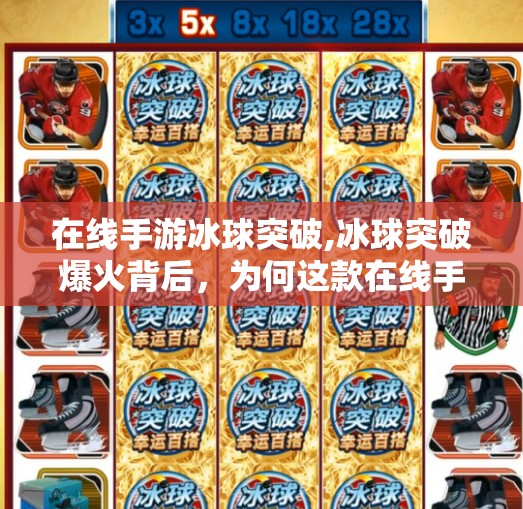 冰球突破下载 第31页