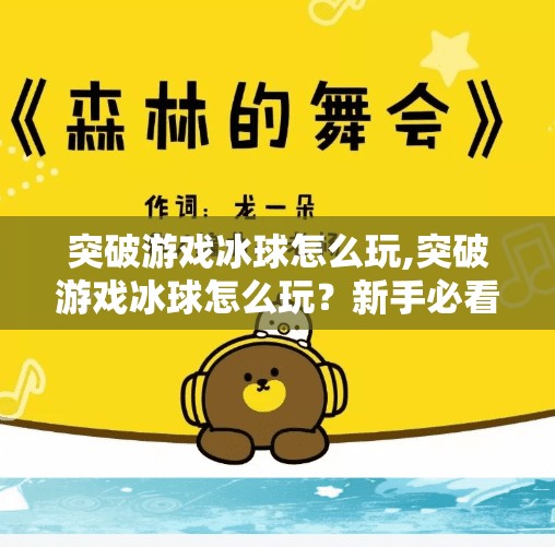 冰球突破豪华版模拟器 第36页
