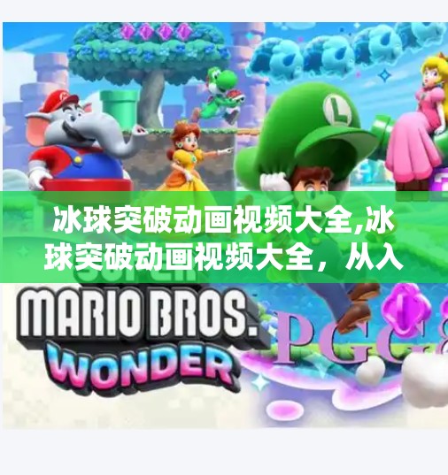 冰球突破下载 第28页