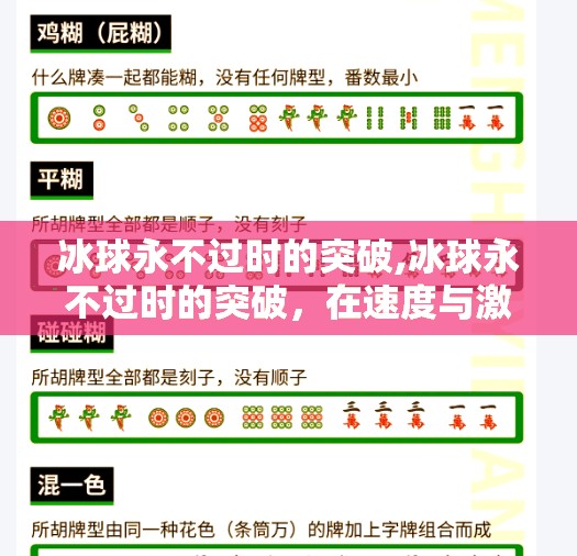 冰球突破下载 第25页