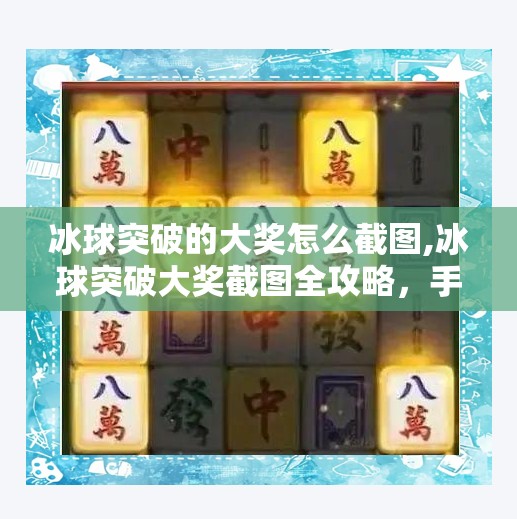 冰球突破下载 第21页