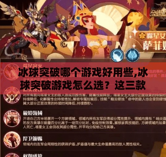 冰球突破哪个游戏好用些,冰球突破游戏怎么选？这三款高人气玩法带你玩转冰球世界！