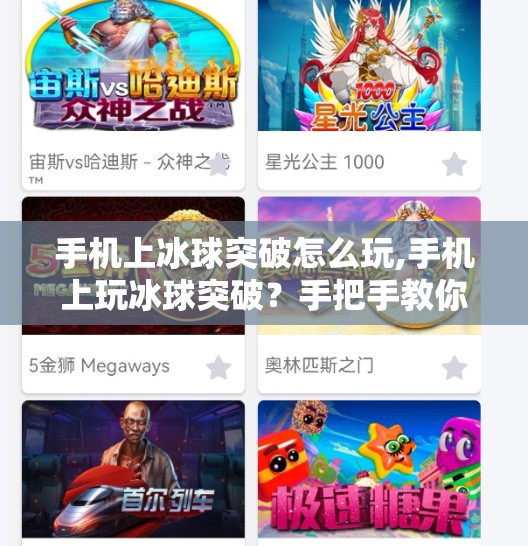 冰球突破下载 第18页