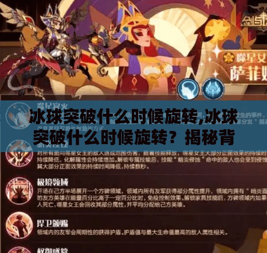 冰球突破什么时候旋转,冰球突破什么时候旋转？揭秘背后的游戏机制与玩家策略！