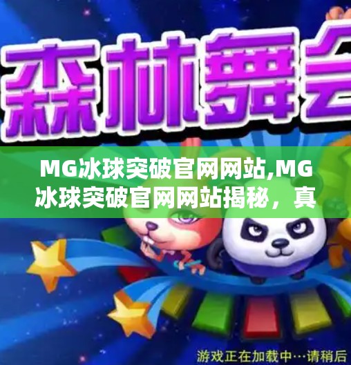 冰球突破豪华版模拟器 第15页