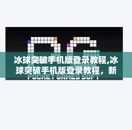 MG冰球突破 第16页