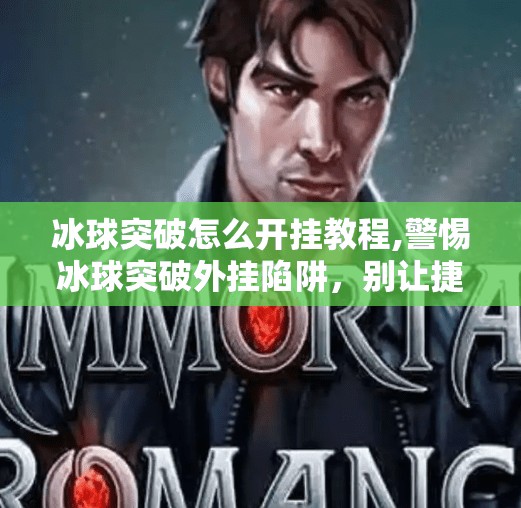 MG冰球突破 第13页