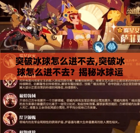 突破冰球怎么进不去,突破冰球怎么进不去?揭秘冰球运动员的隐形障碍与破局之道