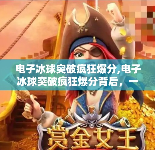 冰球突破豪华版 第12页