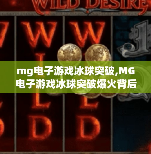 冰球突破豪华版模拟器 第11页