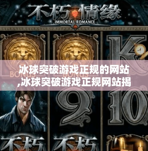 MG冰球突破 第10页
