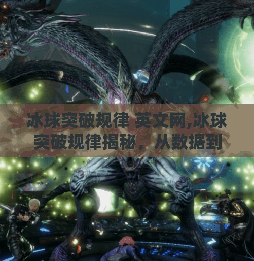 冰球突破豪华版 第9页