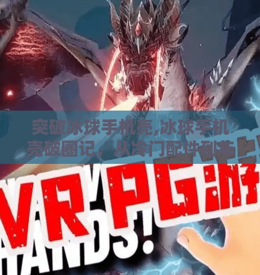 冰球突破豪华版模拟器 第9页