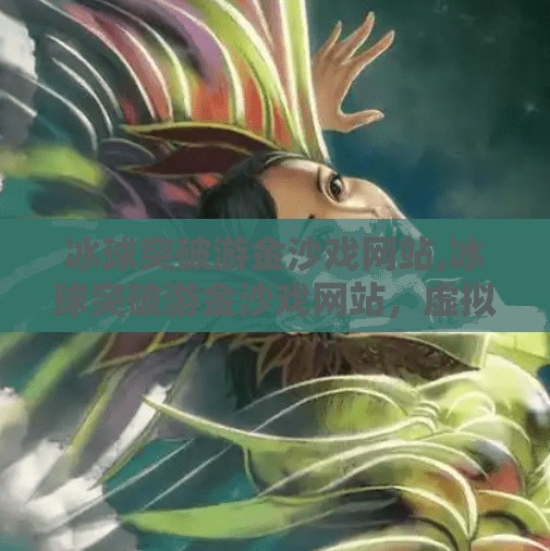 冰球突破下载 第8页
