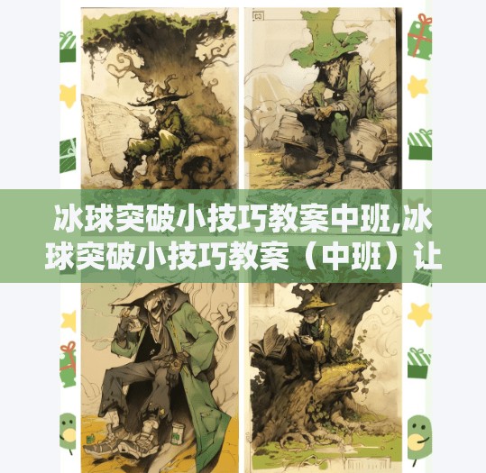 冰球突破豪华版模拟器 第4页