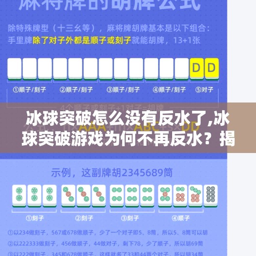 冰球突破怎么没有反水了,冰球突破游戏为何不再反水？揭秘背后的技术逻辑与玩家心理变化
