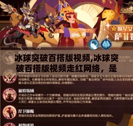 冰球突破百搭版视频,冰球突破百搭版视频走红网络,是娱乐新潮流还是智商税陷阱?